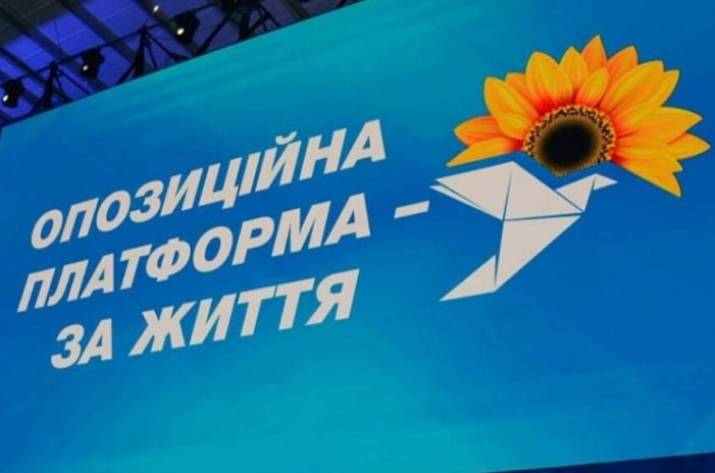 ОПЗЖ