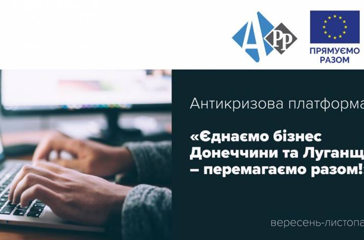 підприємцям Донбасу допоможуть розробити бізнес-план