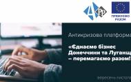 підприємцям Донбасу допоможуть розробити бізнес-план