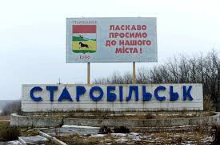 Старобільськ
