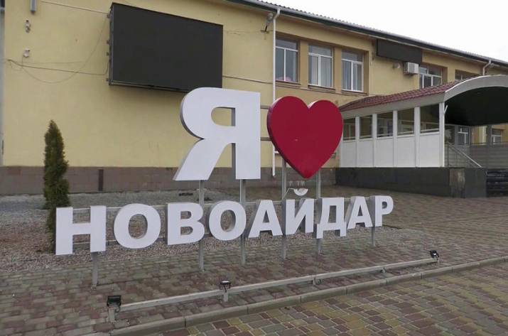 Новоайдар