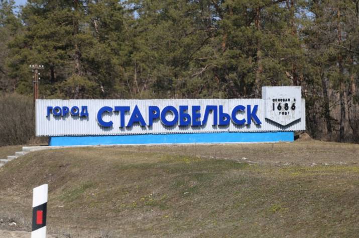 Старобельск