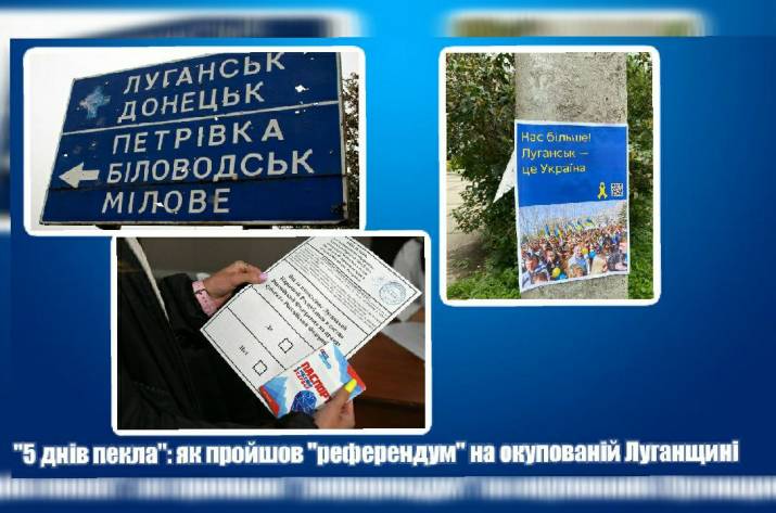 псевдореферендум на окупованій Луганщині