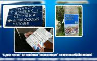 псевдореферендум на окупованій Луганщині