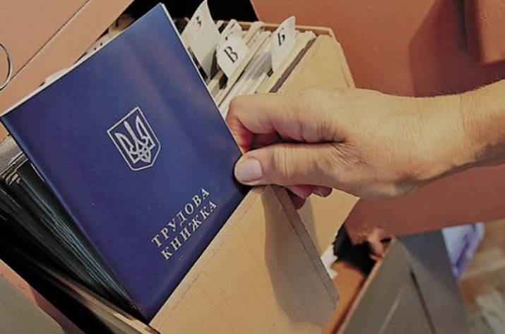 Трудовая книжка