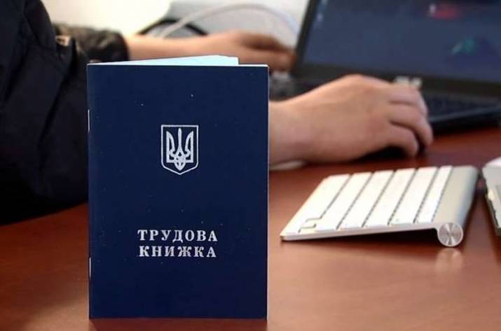 Трудовая книжка