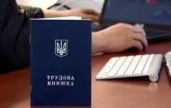 Трудовая книжка