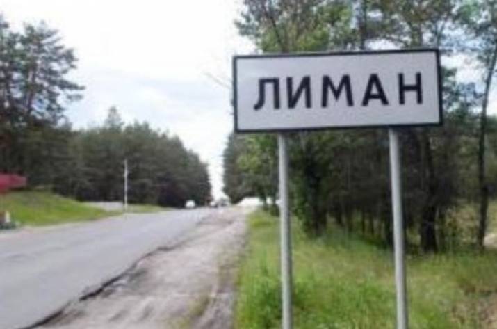 Лиман