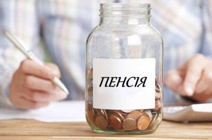 Пенсия