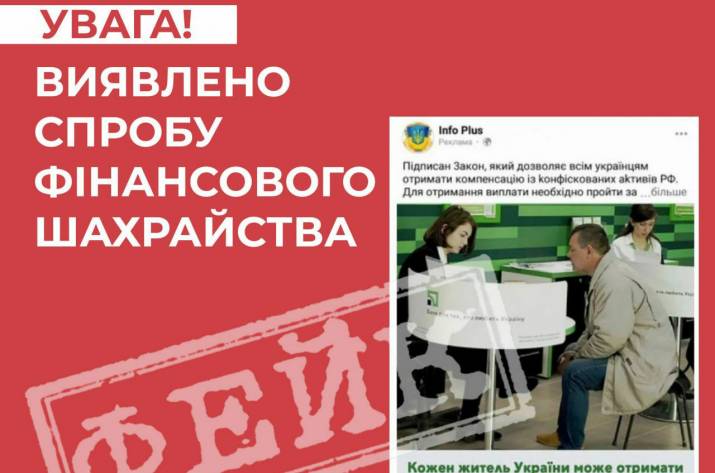 Українці отримають від 7 тисяч гривень з конфіскованих активів РФ: спростовуємо фейк