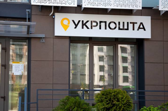 Укрпошта