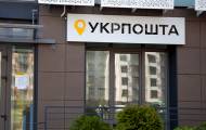 Укрпошта