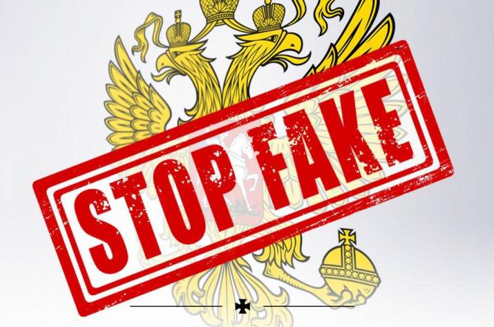 російський фейк
