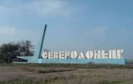 Северодонецк