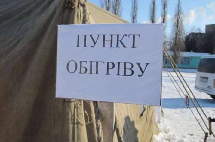 Пункт обогрева