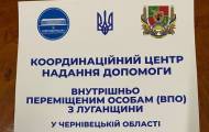 У гуманітарному штабі в Чернівцях щосуботи прийматиме лікар-педіатр.