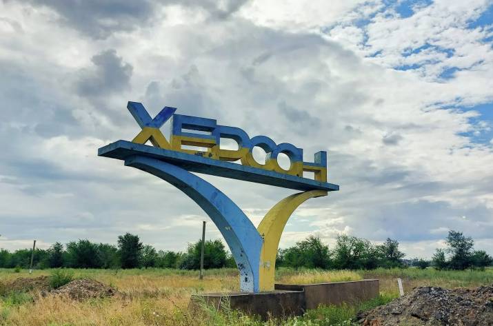 Херсон