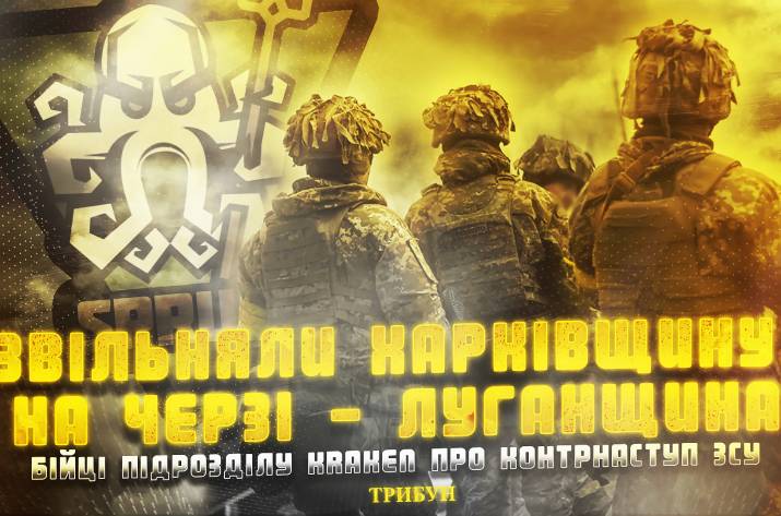 луганська область, зсу, кракен