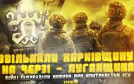 луганська область, зсу, кракен
