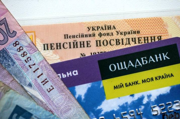 Пенсия