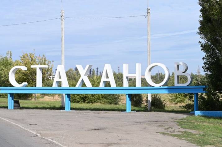 Стаханов