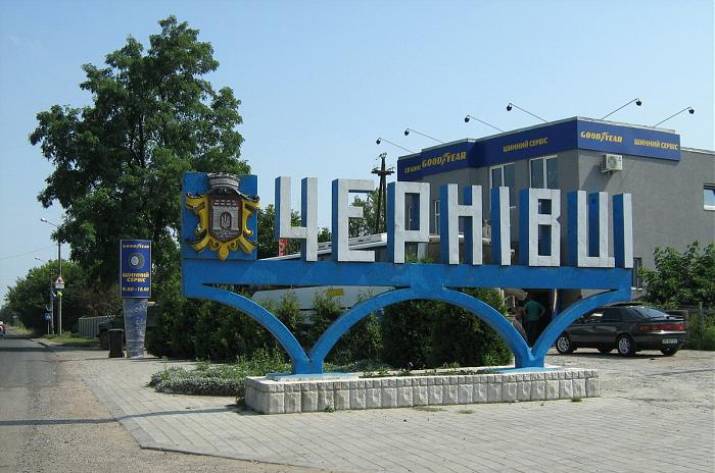 Чернівці