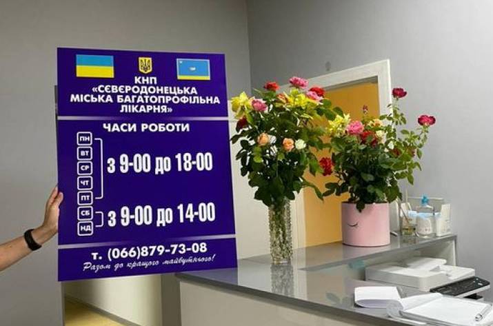 Спеціалісти КНП «Сєвєродонецька міська багатопрофільна лікарня» нині приймає пацієнтів у Дніпрі.