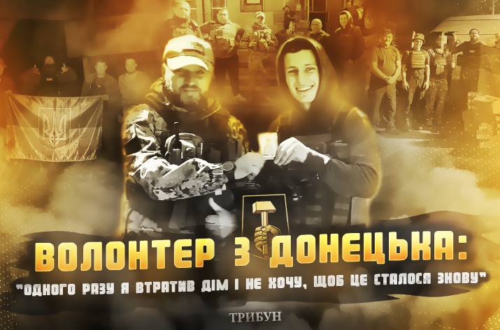 волонтер