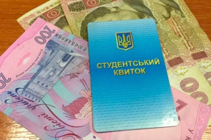 Стипендия