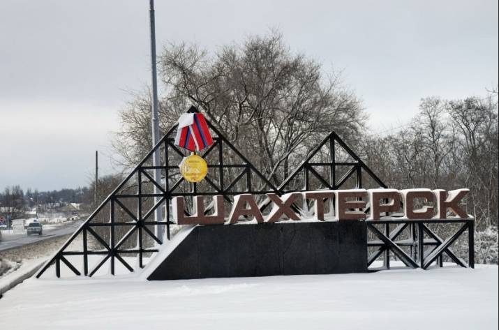 Шахтерск