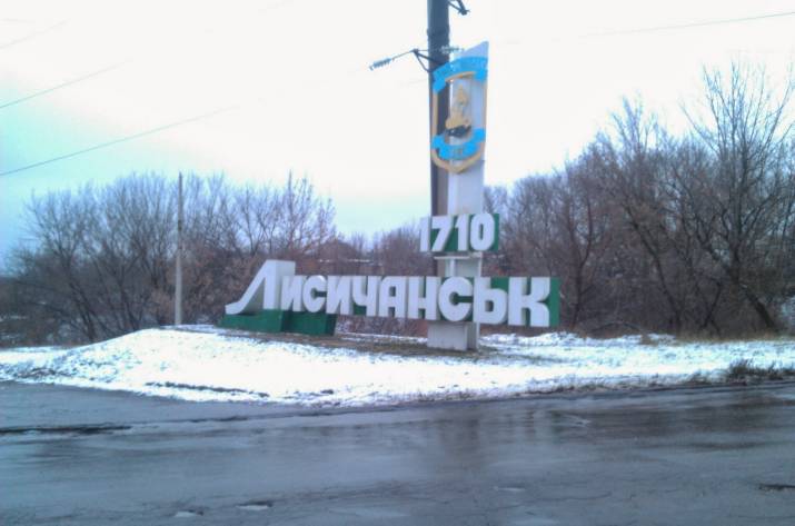 Лисичанск