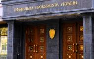 Прокуратура України