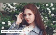 анна котова