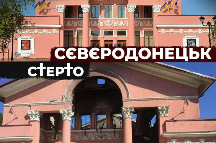 сєвєродонецьк