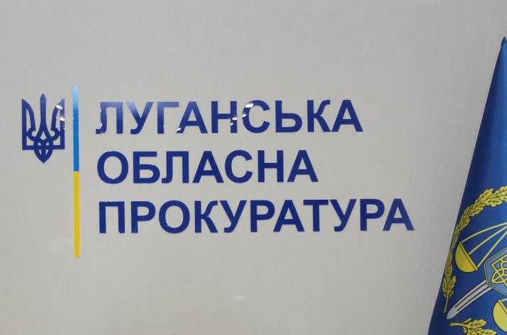 Прокуратура