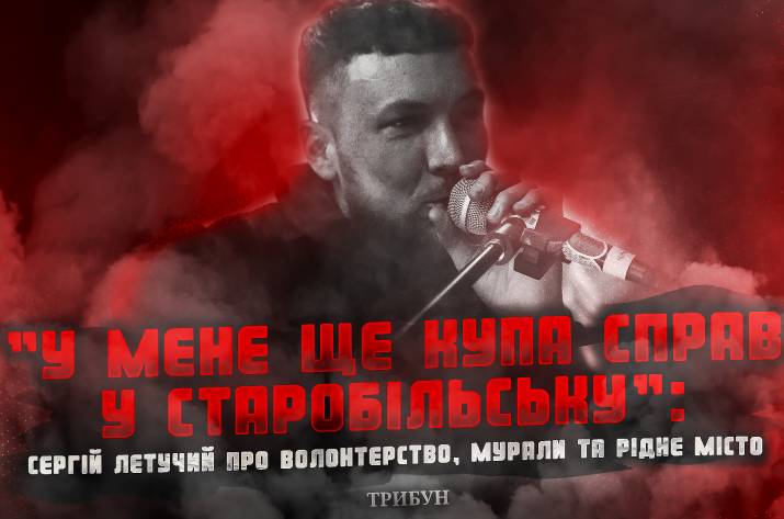 Летучий