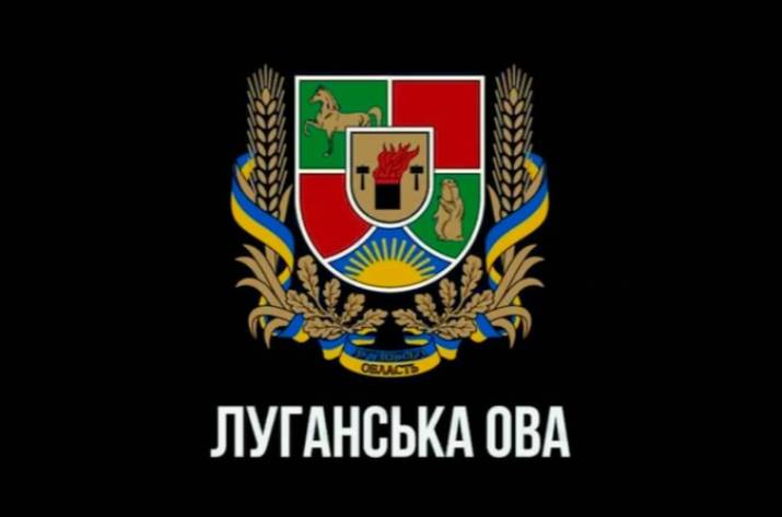 Луганская область