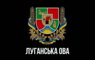 Луганская область