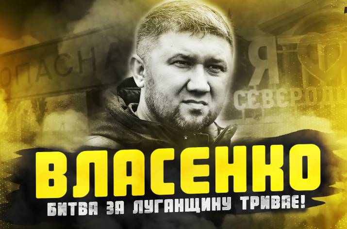 Валсенко: битва за Луганщину триває