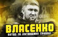 Валсенко: битва за Луганщину триває