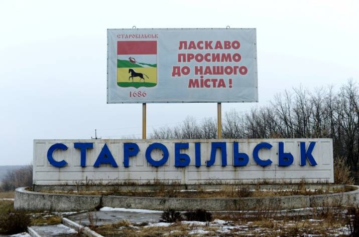 старобільськ