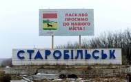 старобільськ
