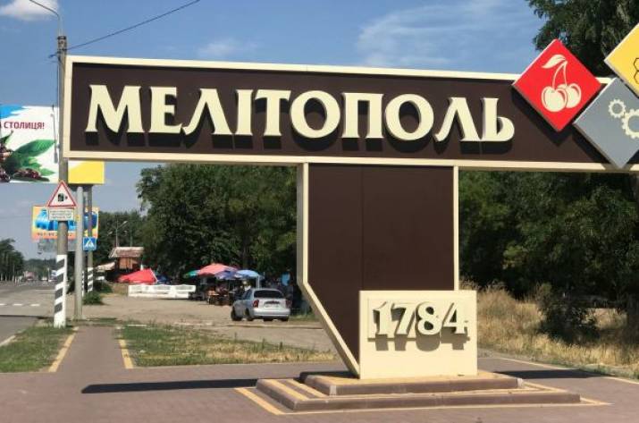 мелітополь