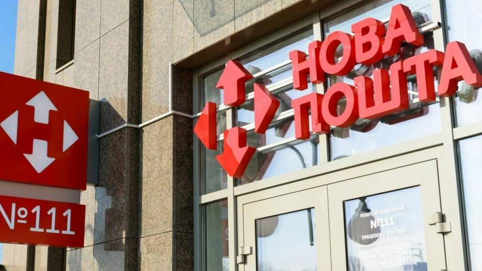нова пошта
