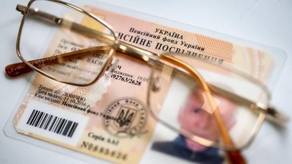 Пенсия