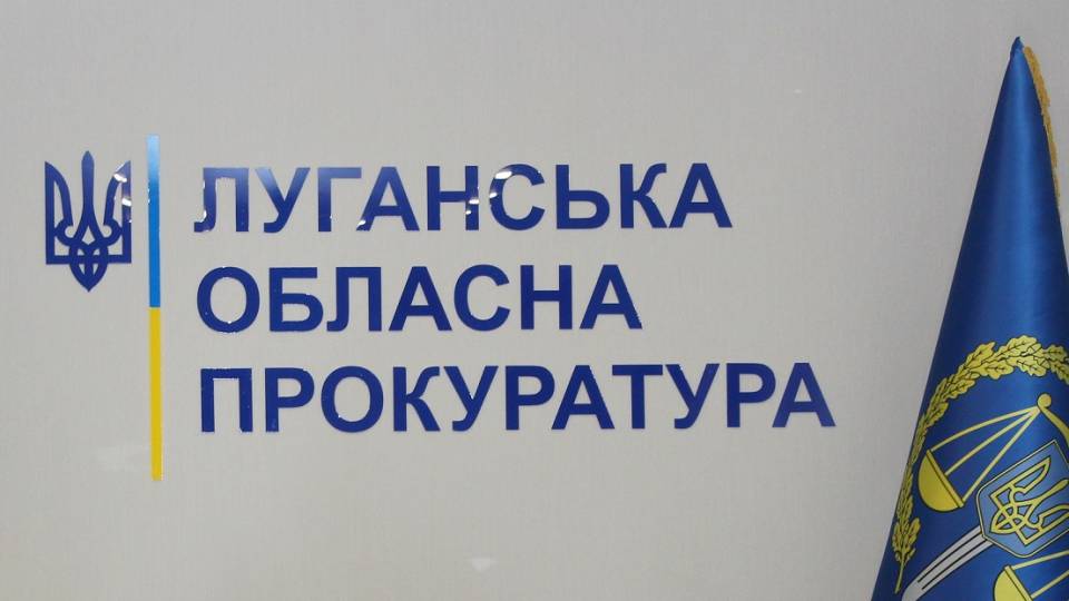 Прокуратура