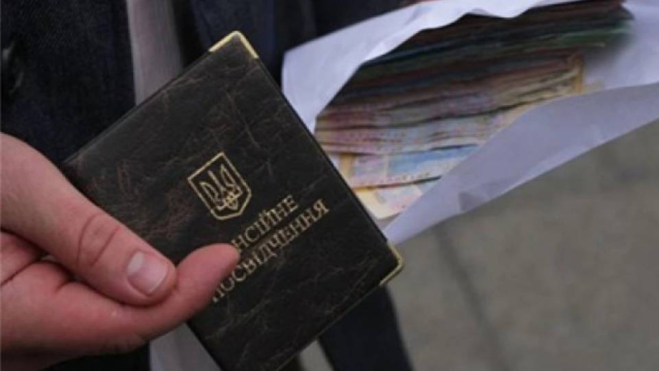 Пенсия