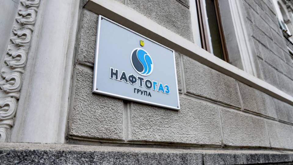 Нафтогаз