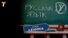 Часто можна почути, що схід України завжди був російським, а його народ – прихильником окупаційної влади. Але мало хто знає: ще з давніх часів Росія всілякими способами намагалась русифікувати українс