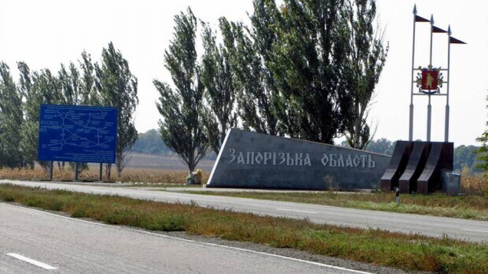 Запорожская область